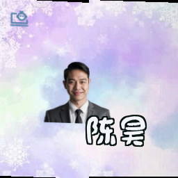 陈昊